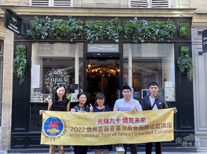 主廚劉俊良（右2）及助理主廚閻成國（右1）於9月12日來到僑營餐廳Chez Ajia提供餐廳經營諮詢