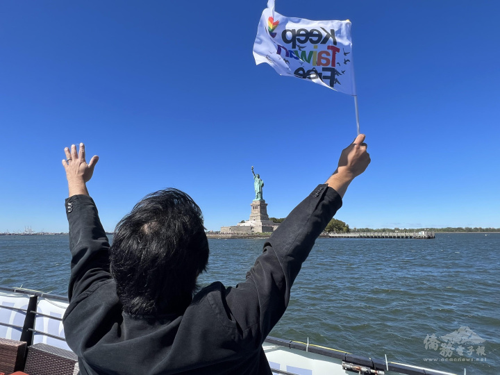 紐約僑胞以遊船方式將臺灣人民的聲音帶到聯合國總部
