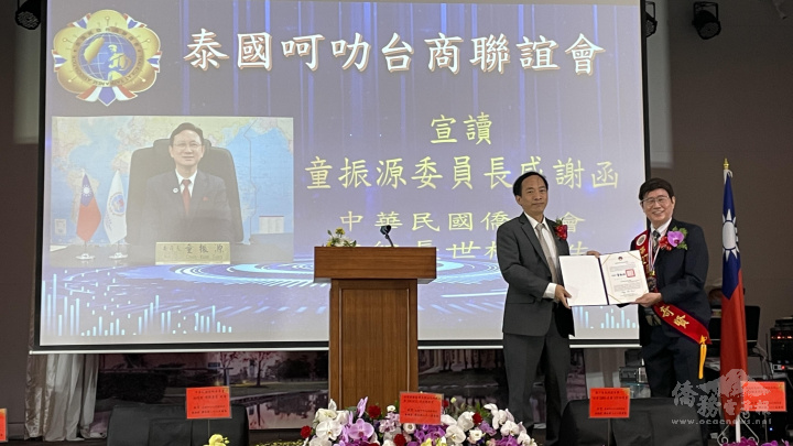 僑務組組長許世榕頒贈僑委會感謝狀