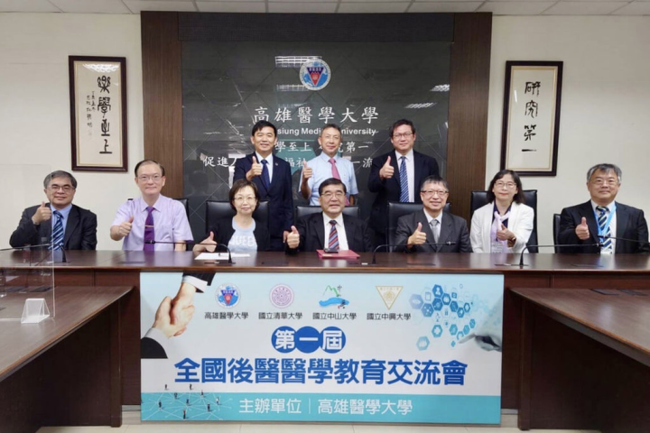 高雄醫學大學攜手清華大學、中興大學和中山大學等校，討論籌組「台灣後醫教育聯盟」，盼共同為醫學教育盡心力。（高醫提供）