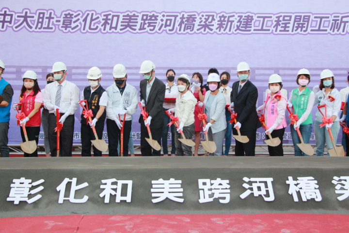台中大肚與彰化和美跨河橋梁新建工程27日舉辦開工典禮，內政部長徐國勇（右4）、台中市長盧秀燕（右6）、彰化縣長王惠美（右5）及立委楊瓊瓔（右3）、林靜儀（右1）、黃秀芳（右2）等人出席。