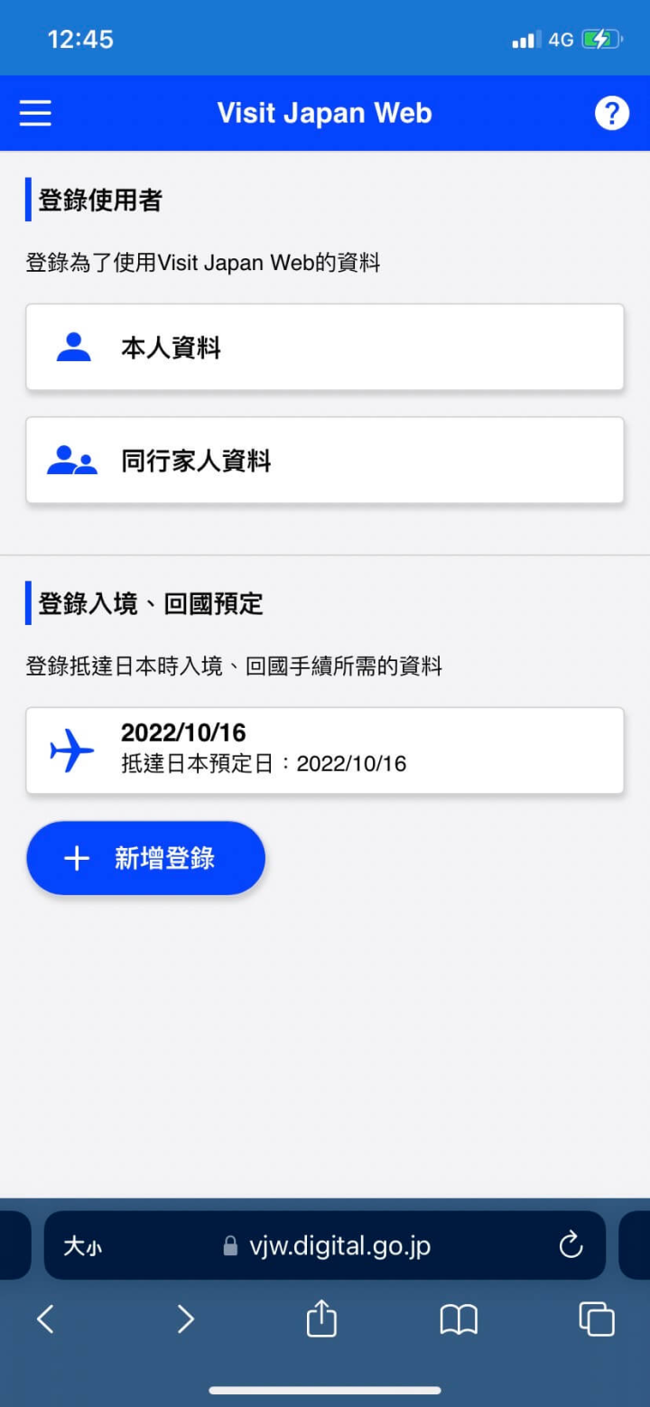 11月14日後要入境日本的旅客，改用Visit Japan Web。