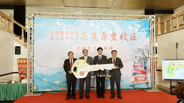  台灣觀光學院已於24日完成清算程序，剩餘財產全數捐贈國立空中大學，26日舉行交接典禮，成為台灣第一所完成解散清算的學校財團法人。（教育部提供）