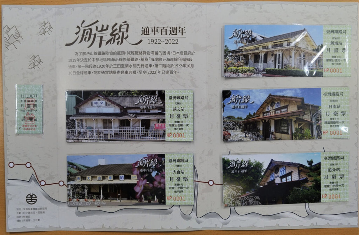台鐵局海線通車將迎接百週年，台鐵局特別選在11日舉辦慶祝活動，也將同步發售限量紀念套票。（台鐵局提供）