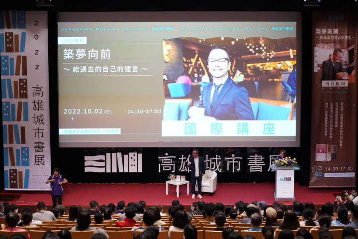 2022高雄城市書展國際講座2日邀請日本作家川口俊和（後中）到高雄市總圖演講，川口俊和表示，他發現後悔和失敗是讓人改變的契機，其中「如何踏出下一步」更是關鍵。（高雄市立圖書館提供）