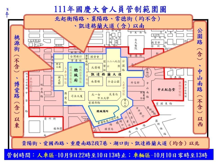 中華民國111年各界慶祝「國慶大會暨國慶酒會」活動交通管制、疏導措施。(台北市警察局交通警察大隊 提供)