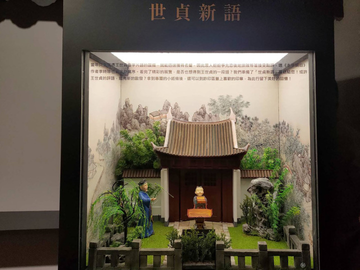 故宮博物院最新特展「寫盡繁華－晚明文化人王世貞與他的志業」除以展品呈現明代文學家王世貞的故事，展場並設置「世貞新語」抽籤機，增添展覽互動性。