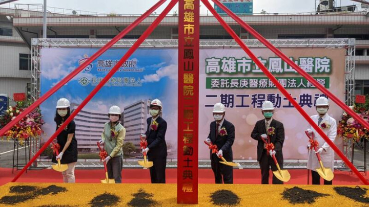 高雄市立鳳山醫院委託長庚醫療財團法人經營22年， 因應地方不斷擴大的醫療需求，BOT二期擴建工程17 日動土，市長陳其邁出席動土典禮並執鏟。