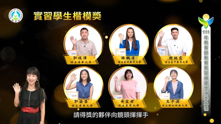 實習學生楷模獎頒獎