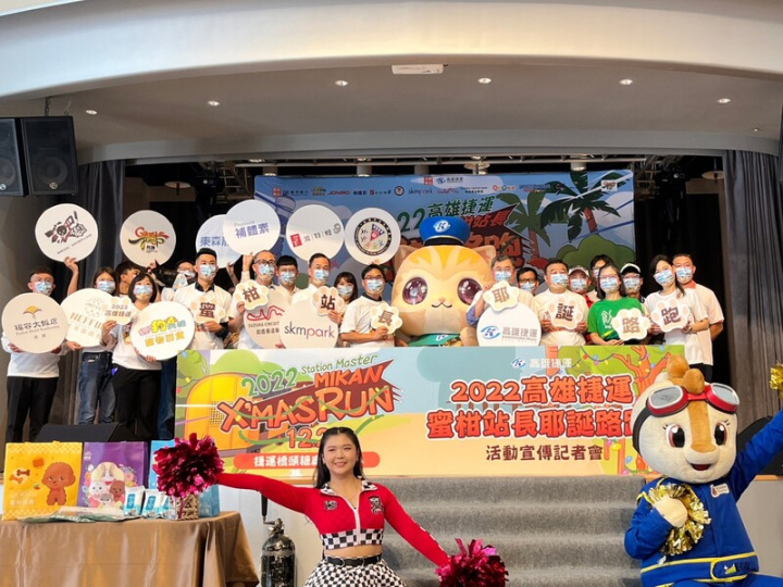 高雄捷運公司19日舉行記者會，宣布將於12月25日舉 行「2022高雄捷運蜜柑站長耶誕路跑」，結合耶誕節 歡樂感恩的氛圍，打造一場結合寵物友善、蜜柑粉 絲、親子同樂及公益的路跑活動。 （高雄捷運公司提供）