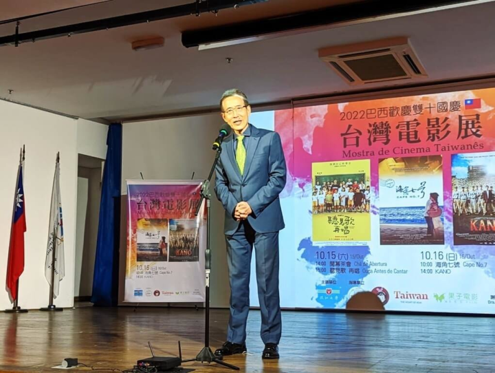 巴西聖保羅文教中心15及16兩日舉行「2022年歡慶雙十國慶台灣電影展」，駐聖保羅辦事處長馮光中感謝各方努力促成影展，盼大家持續支持台灣影視作品。（駐聖保羅辦事處提供）
