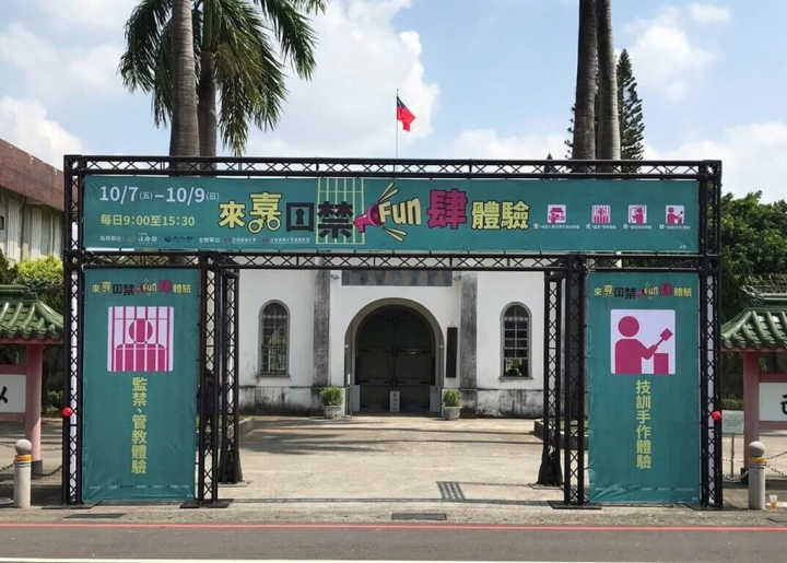  法務部矯正署嘉義監獄6日表示，7日起辦理「來嘉囚禁 Fun肆體驗」，開放舍房監禁實境體驗，並展出雲嘉南地區矯正機關收容人藝文教化技訓作品，向民眾介紹國定古蹟嘉義舊監獄，體驗活動全程免費，15梯次、共225名體驗名額全部秒殺。（嘉義監獄提供）