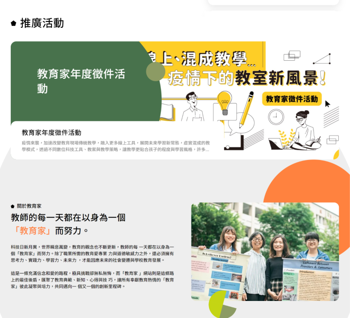 期待透過吸睛的網站設計，搭配豐富的教育知識內容，提升平臺的多元性