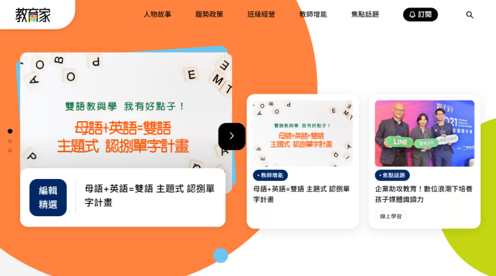 嶄新視覺以大大小小的圓貫穿頁面，整體呈現活潑輕鬆的氛圍