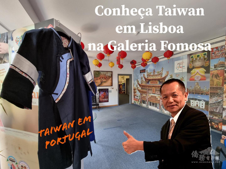 福爾摩沙藝廊開幕，駐葡萄牙代表張崇哲親力親為接待賓客