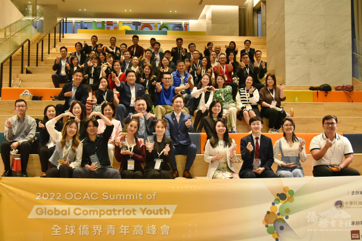 全球僑界青年高峰會閉幕式合影