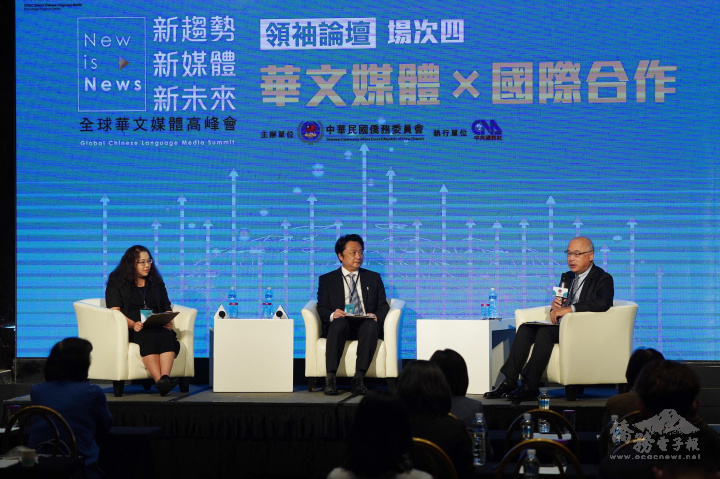全球華文媒體高峰會領袖論壇「華文媒體x國際合作」，由中央社總編輯陳正杰（右）主持，與Taiwan Plus代理執行長余佳璋（中）、昆士蘭華語廣播協會會長帥如珊（左）分享交流