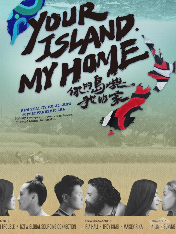 得獎作品「你的島嶼我的家」