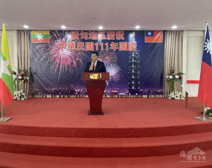 駐緬甸代表處慶祝中華民國111周年雙十國慶，駐緬甸代表李朝成大使致詞