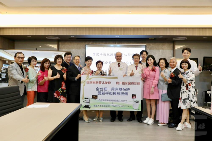 臺北榮總感謝企業界捐贈，協助成立「手術模擬創新中心」。