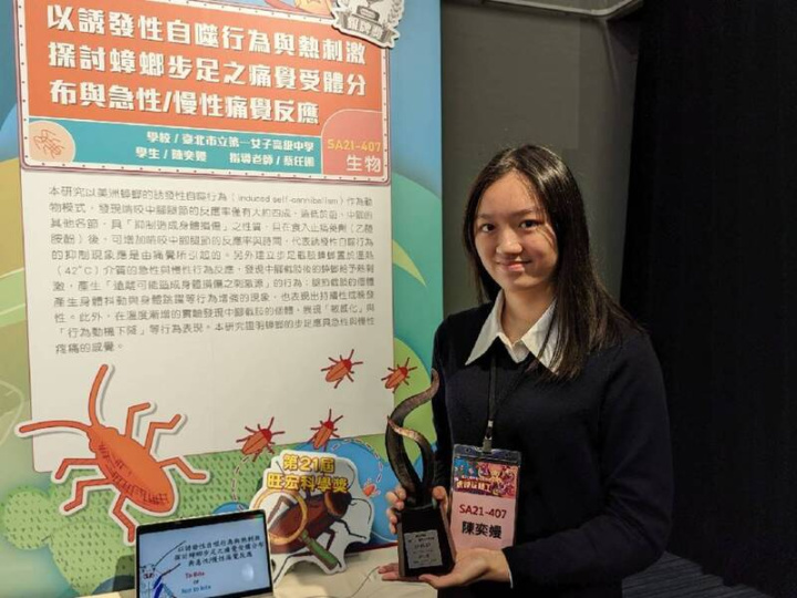 第21屆旺宏科學獎20日舉辦頒獎典禮，來自北一女中的陳奕嫚以研究蟑螂是否具有痛覺，一舉拿下銀獎。