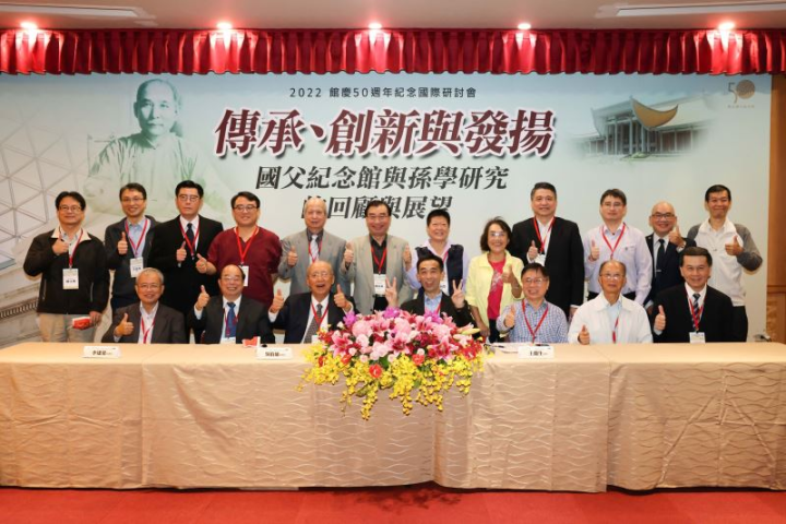 「2020館慶50週年紀念國際研討會」開幕式貴賓合影