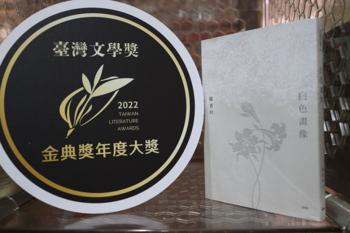 2022台灣文學獎金典獎12日在台北舉行贈獎典禮，本屆金典獎年度大獎由作家賴香吟以「白色畫像」獲得。圖為「白色畫像」書影。
