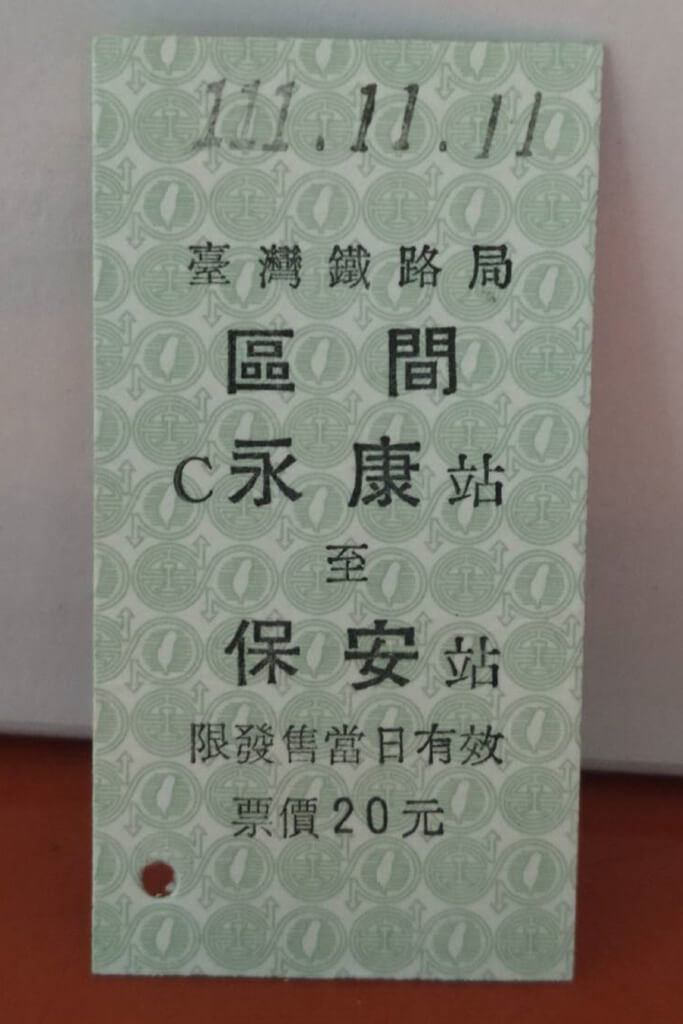 台鐵永康站推出「雙11」永保安康硬卡車票，票上日期為難得一見的7個1連號，部分鐵道迷形容為名符其實的「千載難逢」。（台鐵永康站志工劉致中提供）