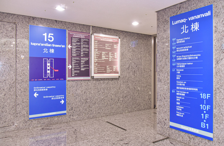 原民會率全國行政機關之先，以族語製作識別證、職名牌及辦公樓層名牌、指示