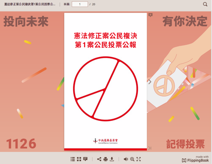 修憲公投公報電子書及有聲公報上線