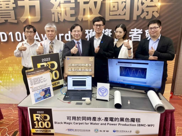 台科大學應用科技研究所洪維松教授（右3）以「可用於同時產水－產電的黑色魔毯」，獲2022全球百大科技研發獎。（台科大提供）