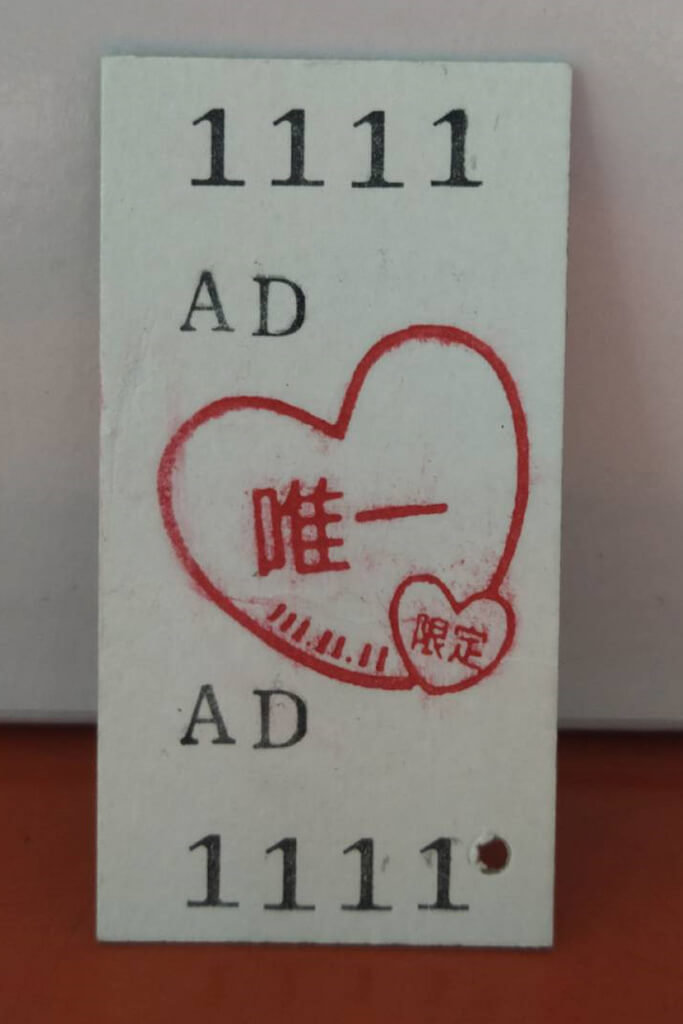 台鐵永康站推出「雙11」永保安康硬卡車票，此次111年11月11日車票搭配設計「心中唯一」限定版紀念戳章，將置於永康站供民眾蓋用。（台鐵永康站志工劉致中提供）