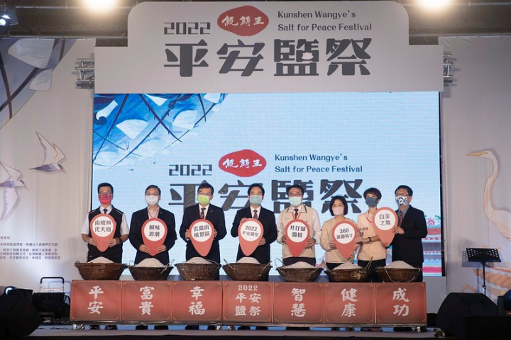 副總統與現場貴賓一同進行開幕儀式、為鯤鯓王平安鹽祭揭開序幕