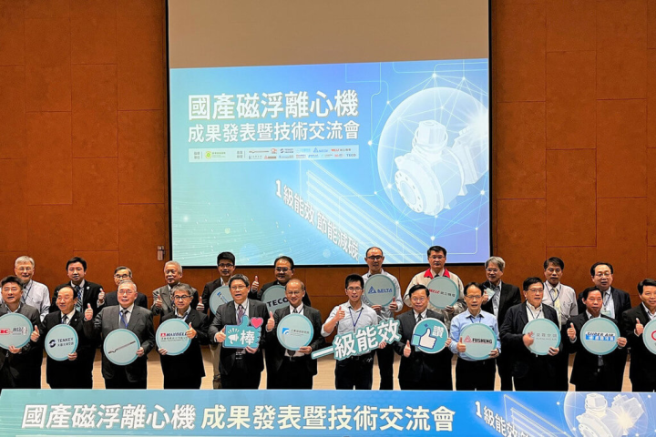 工研院3日在台南沙崙綠能科技項範場域舉行國產磁浮離心機成果發表暨技術交流會，安排國產磁浮離心機產業聯盟廠商出席交流，將瞄準冰水機產業與全球龐大冷凍空調市場商機。（工研院提供）