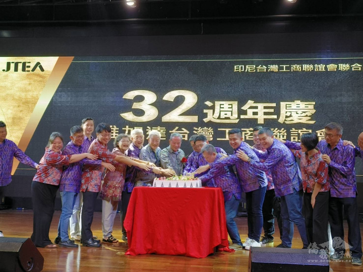 切蛋糕慶祝印尼雅加達臺商聯誼會32周年慶