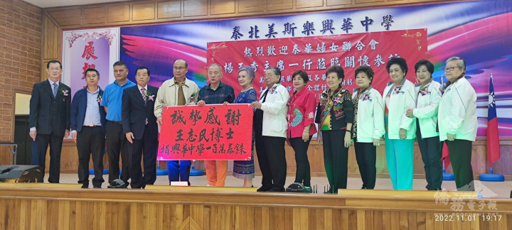 泰華僑領王志民向美斯樂興華中學捐助100萬銖建校經費