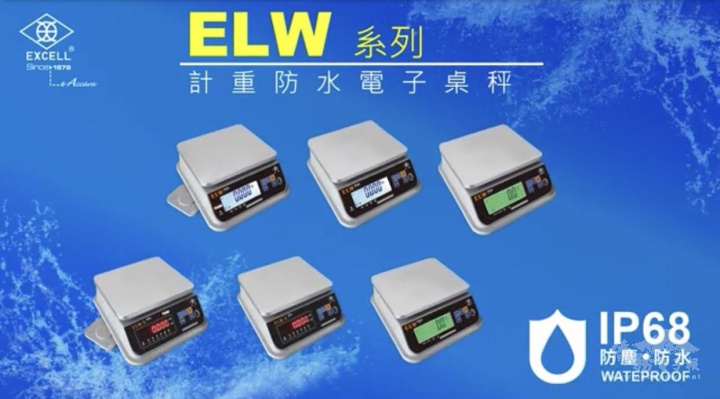 無線充電型防水電子系列產品