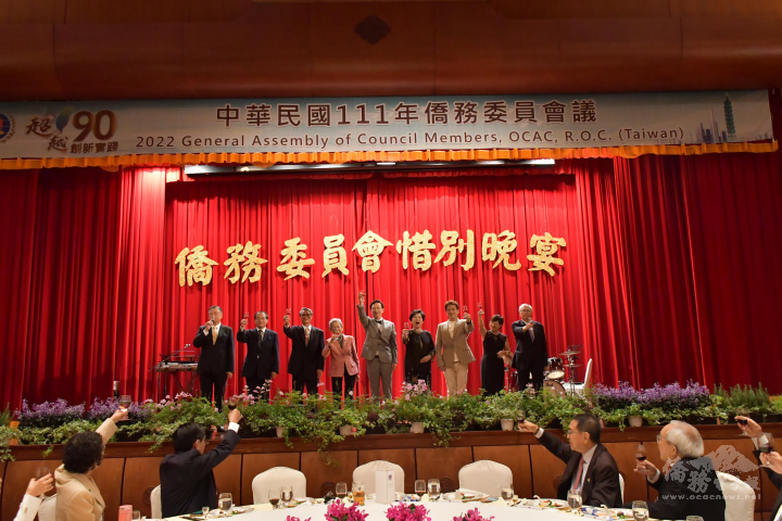 僑務委員會議僑委會晚宴貴賓合影