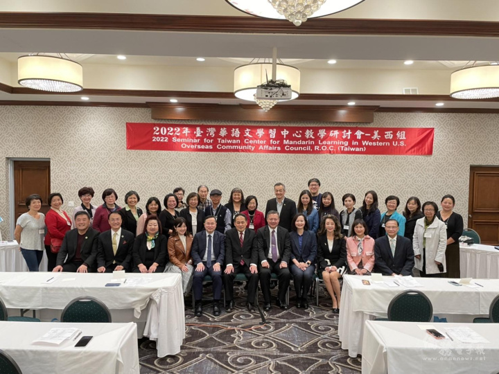 美西地區2022年臺灣華語文學習中心教學研討會開幕式合影
