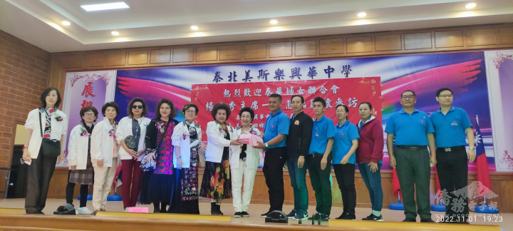 美斯樂興華中學主任周開貴等代表向泰華婦女聯合會致贈禮品