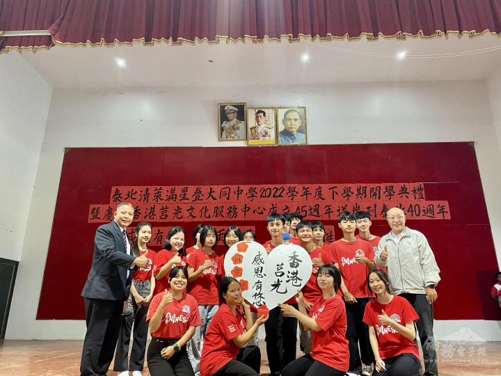 泰北滿星疊大同中學開學典禮感恩香港莒光文化服務中心送炭到泰北