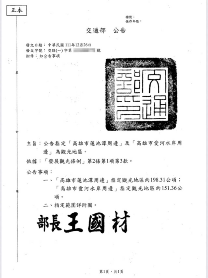 交通部26日公告指定「高雄市蓮池潭周邊」與「高雄市愛河水岸周邊」為觀光地區。（劉世芳辦公室提供）