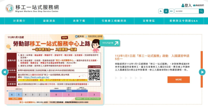 移工一站式服務網。