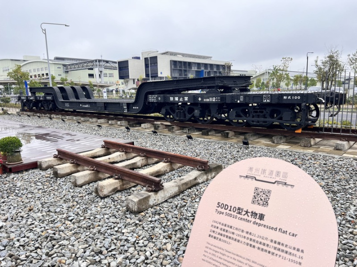 潮州鐵道園區入園意象有鎮區之寶全台唯一的50D大物車，過去大物車專門用來運送大型貨物，隨著時代變遷，大物車日漸無使用需求，目前全台僅剩1輛，就展示在園區內。