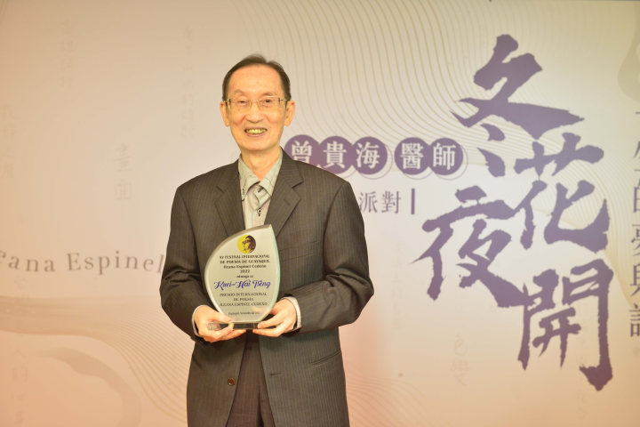 客籍詩人曾貴海醫師獲厄瓜多國際詩歌節大獎