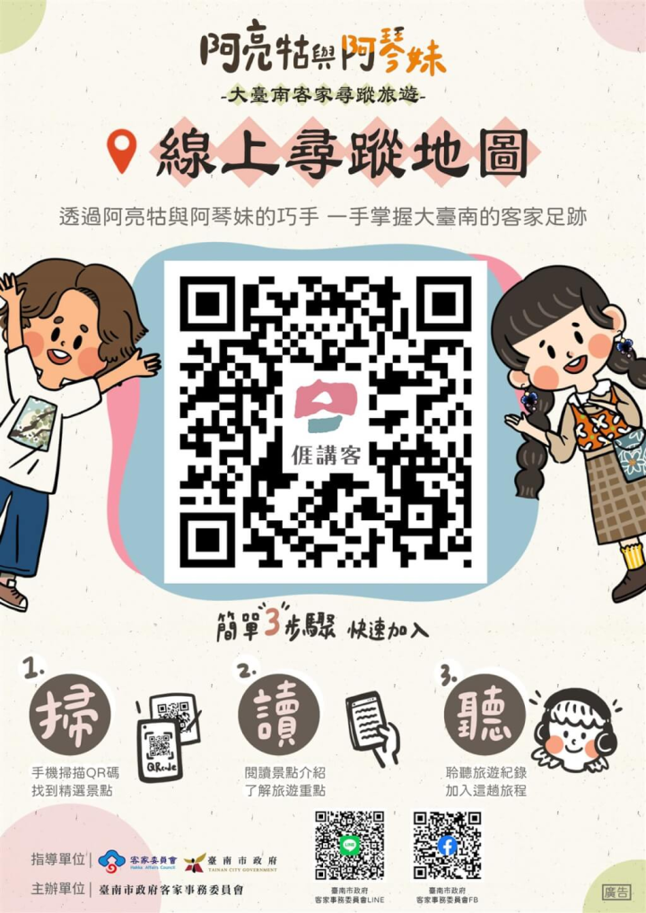 台南市政府客家事務委員會推出「阿亮牯與阿琴妹－大台南客家線上尋蹤旅遊地圖」，帶領遊客尋找府城客家蹤跡。（台南市政府提供）