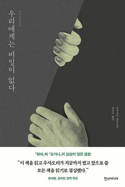  鏡文學鎖定韓國市場，旗下小說紛紛售出版權，出版韓文版，也是IP授權的第一步。