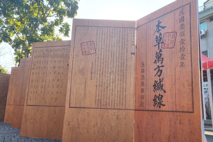 台南市五條港商圈24日起連續2天在海安路舉辦「百鳳凰 府城漢方文化巡禮」活動，現場設有以本草綱目為主題打造而成的大型裝置藝術，十分吸睛。（五條港商圈提供）