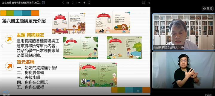 臺灣手語教師回訓及增能研習上課情形