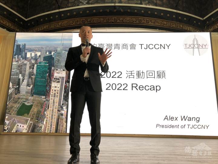 紐約臺灣青商會會長王建凱感謝各界青年共襄盛舉，並介紹回顧青商會過去一年來的活動